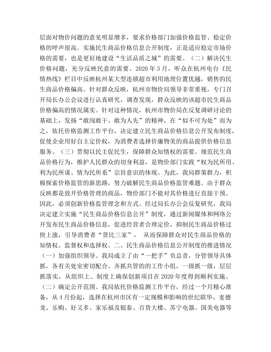 民生商品价格信息公开制度创新目标申报材料 _第2页