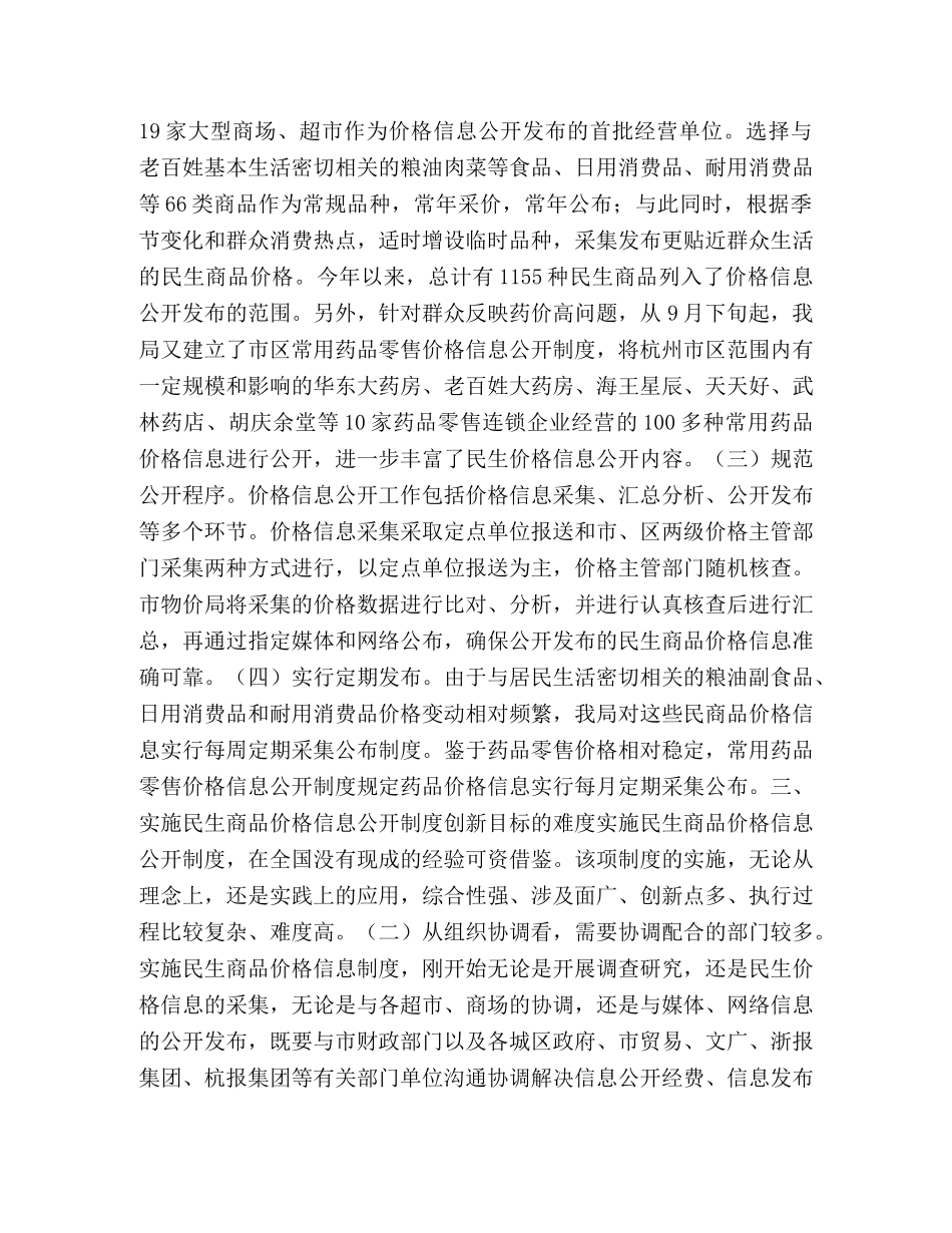 民生商品价格信息公开制度创新目标申报材料 _第3页