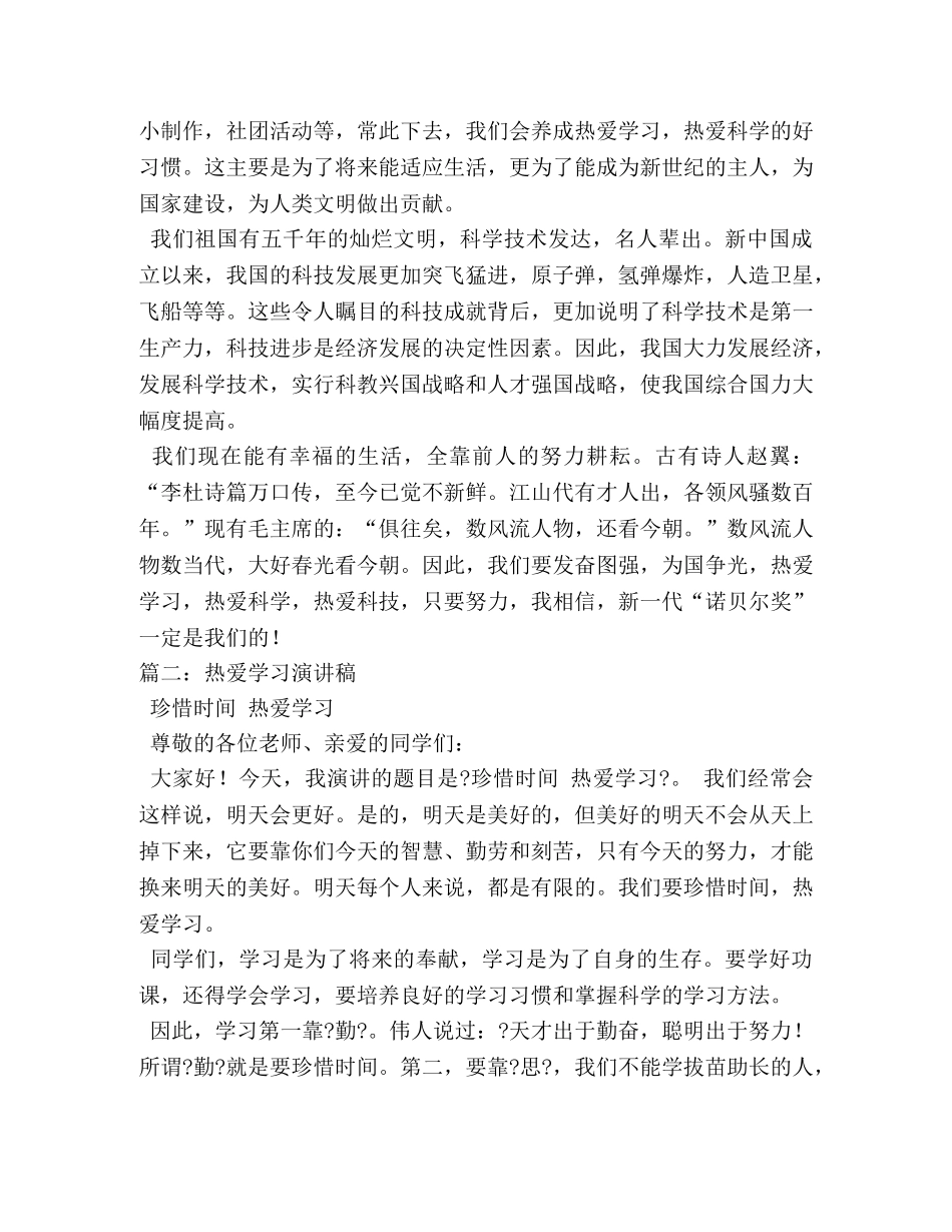 热爱学习演讲稿 _第2页