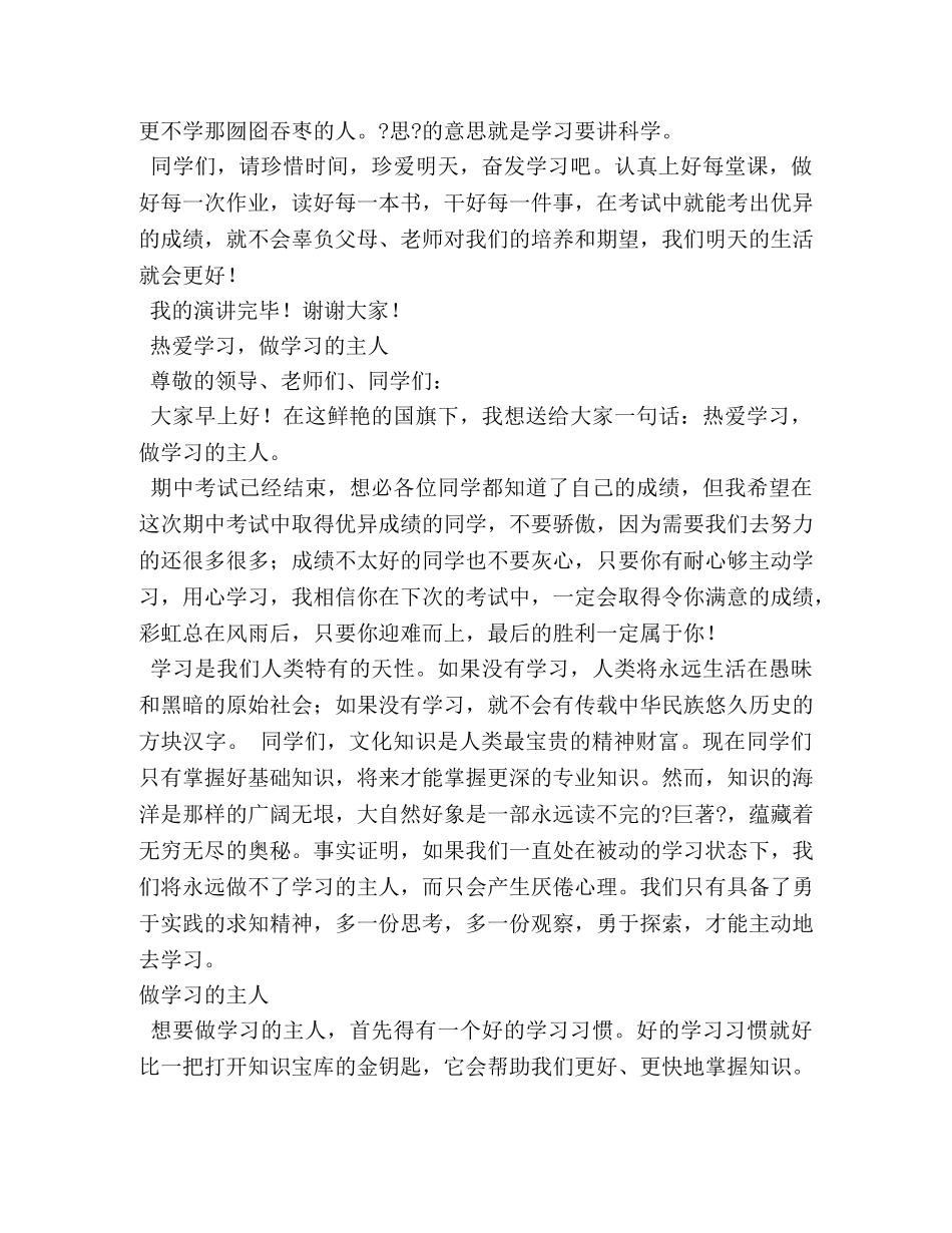 热爱学习演讲稿 _第3页