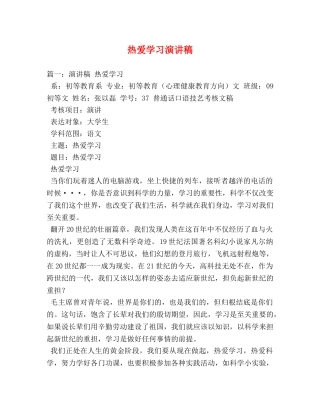 热爱学习演讲稿 
