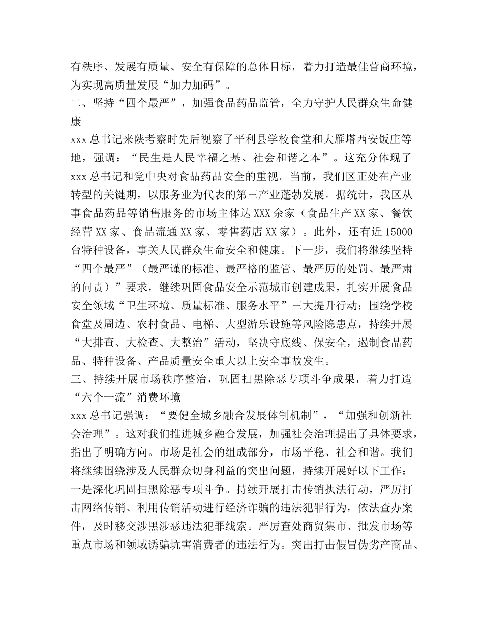 在“加强民生保障和社会建设”座谈会上发言材料 _第2页