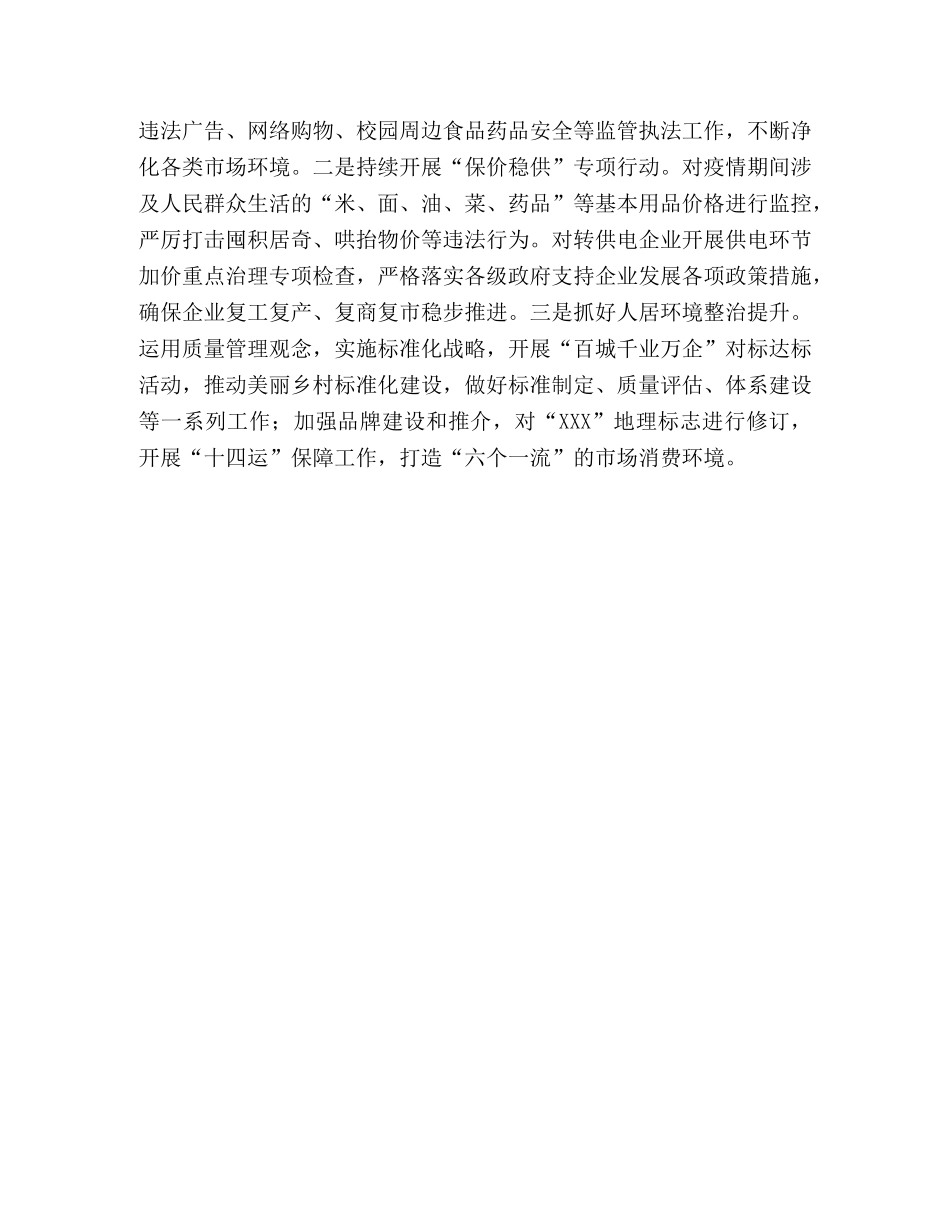 在“加强民生保障和社会建设”座谈会上发言材料 _第3页