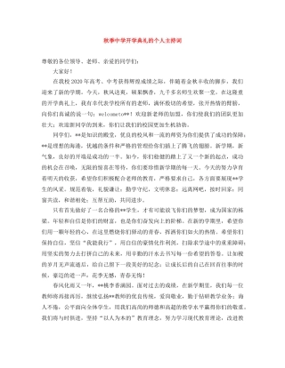 秋季开学典礼的个人主持词 