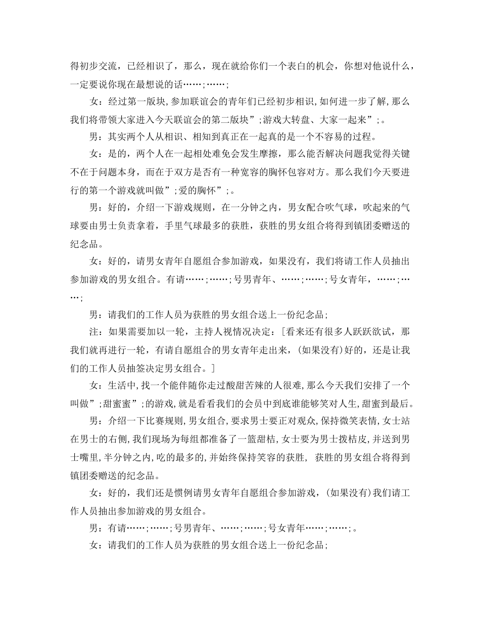 相亲大会活动主持词 _第2页