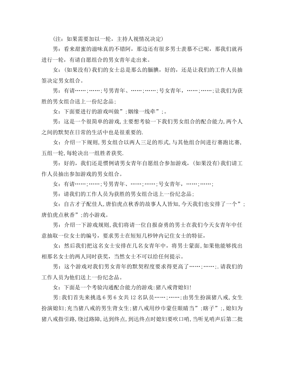 相亲大会活动主持词 _第3页