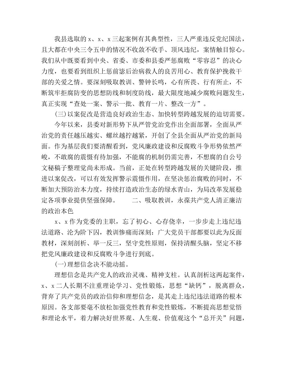 学习以案促改会议发言 _第2页
