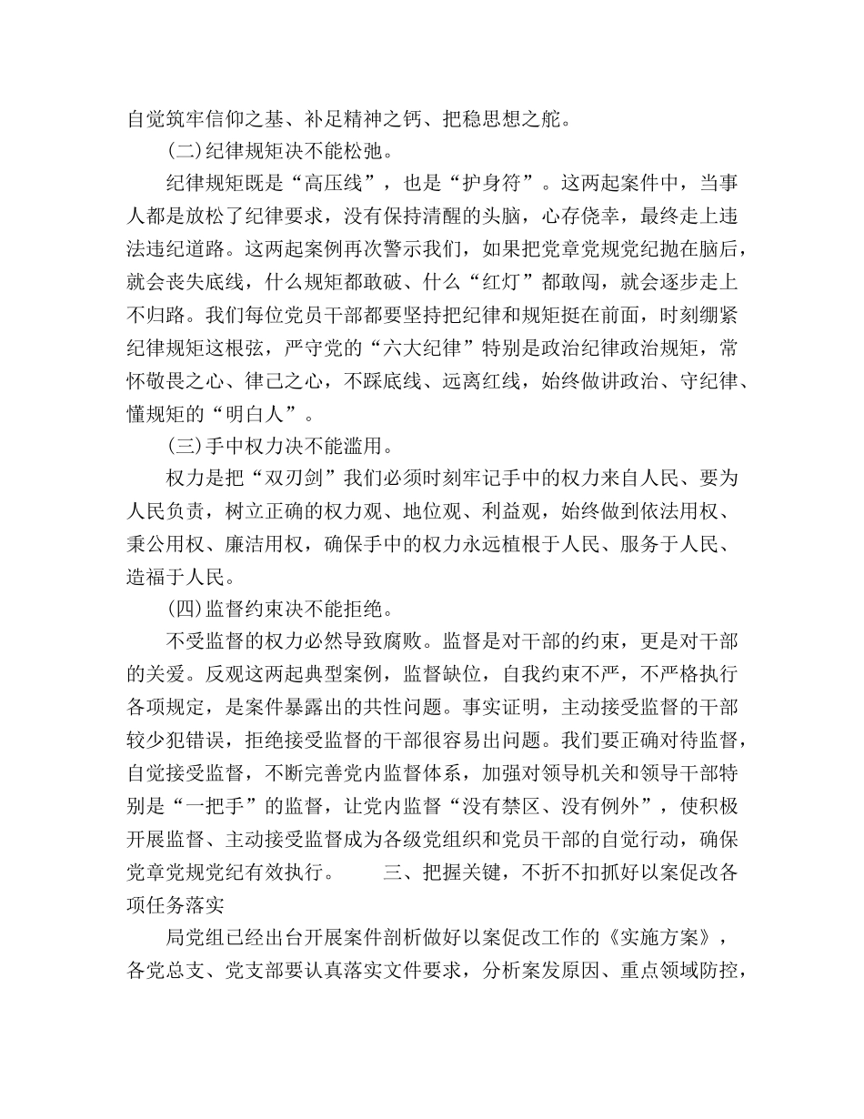 学习以案促改会议发言 _第3页