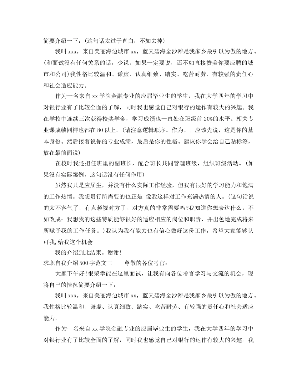 求职自我介绍范文500字 _第2页
