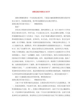 求职自我介绍范文500字 