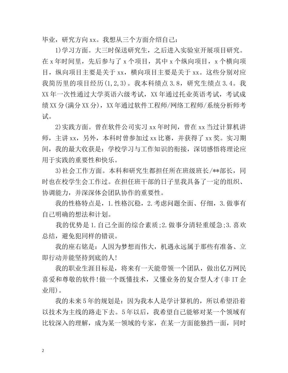 找工作时的自我介绍 _第2页