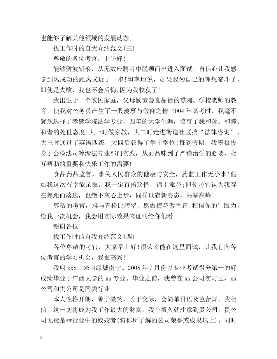 找工作时的自我介绍 _第3页