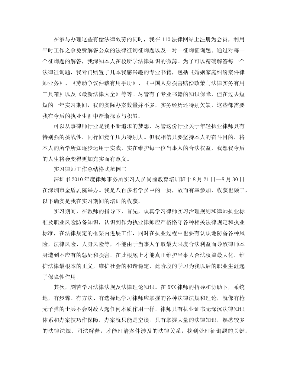 工作参考总结格式-实习律师工作参考总结格式 _第2页