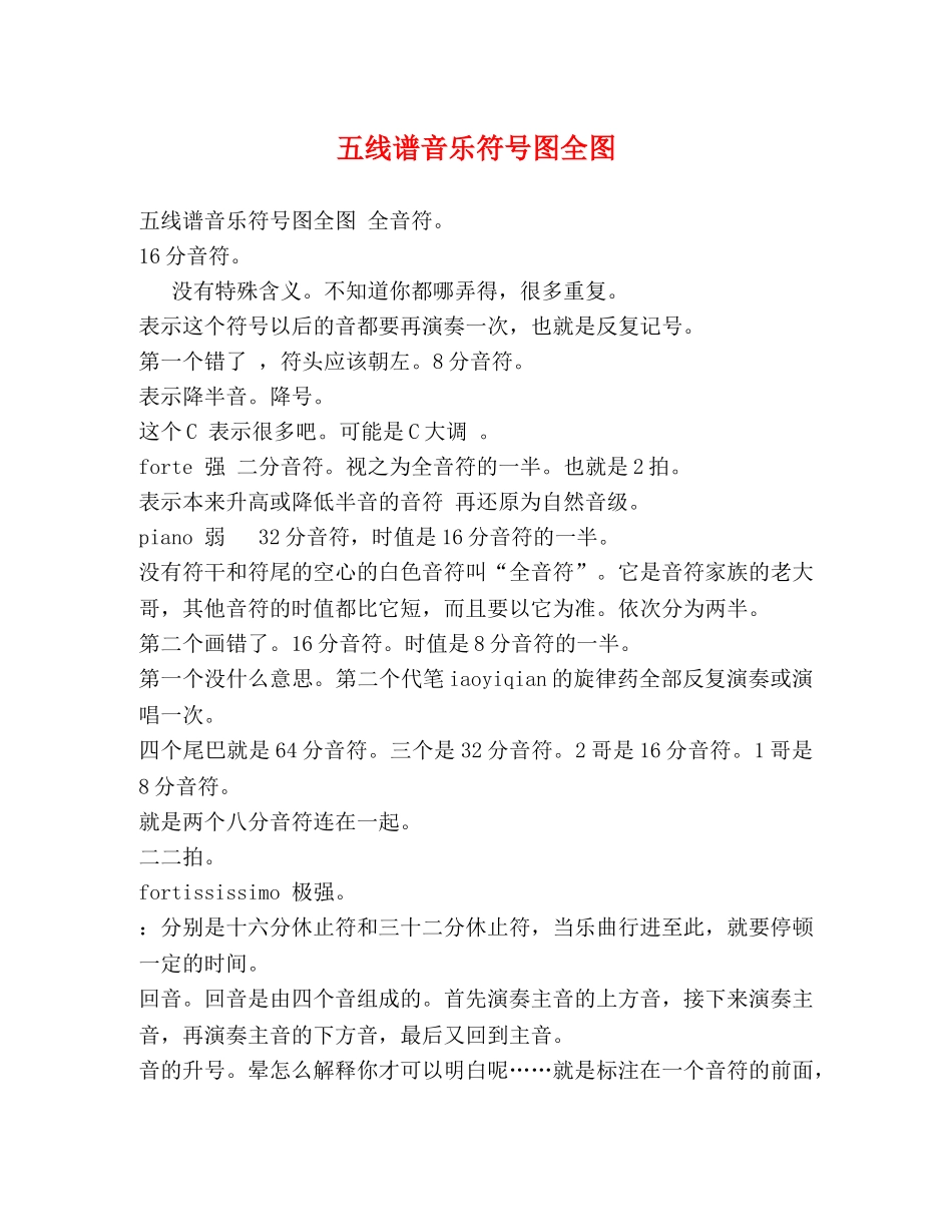 五线谱音乐符号图全图 _第1页