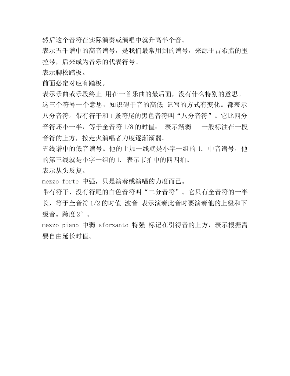 五线谱音乐符号图全图 _第2页