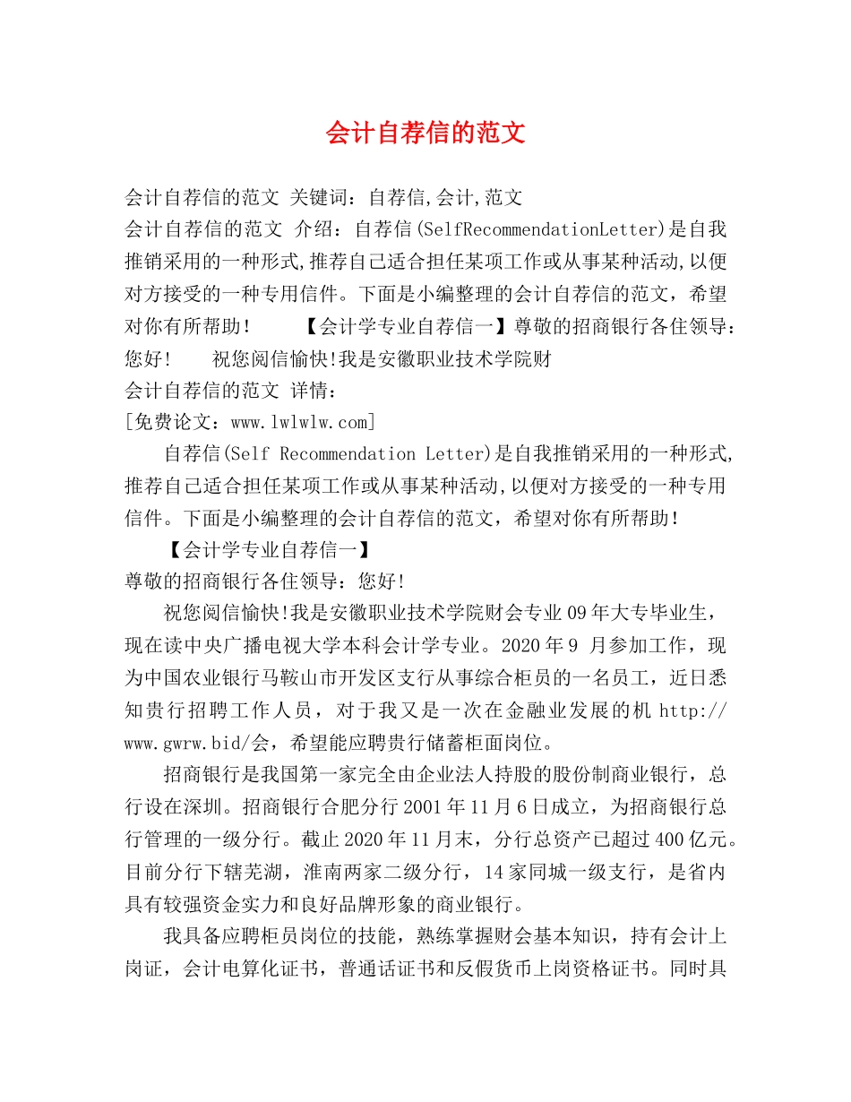 会计自荐信的范文 _第1页
