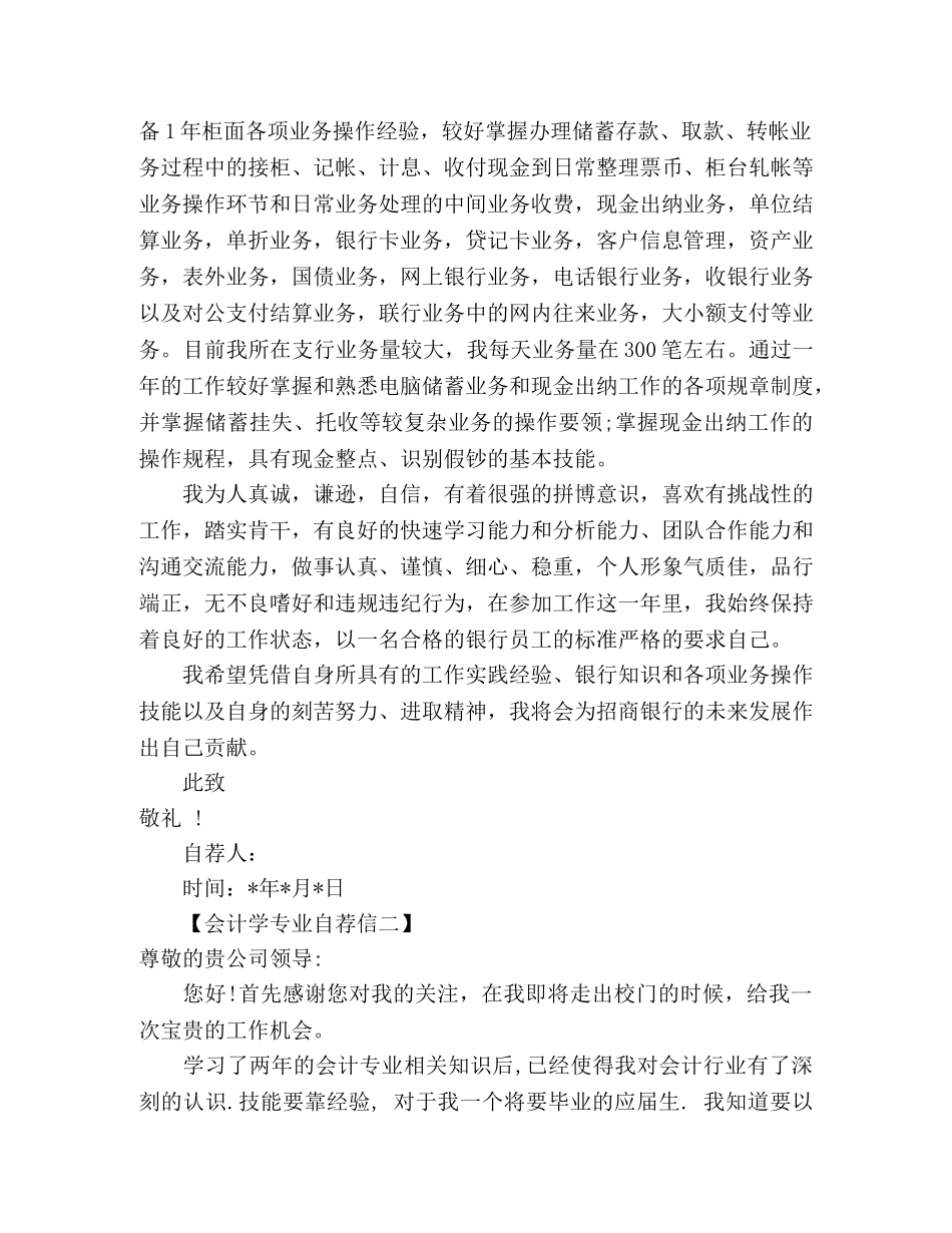 会计自荐信的范文 _第2页
