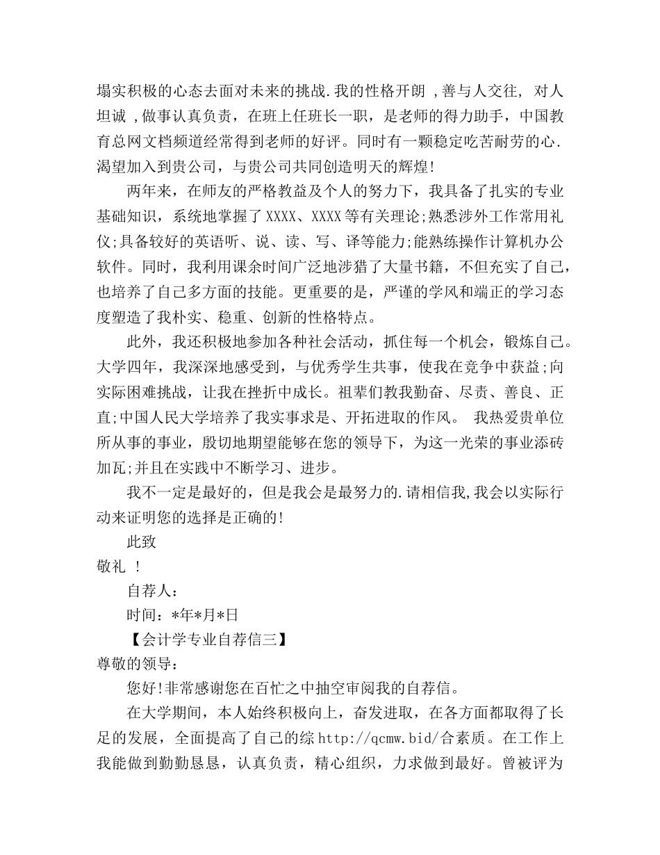 会计自荐信的范文 _第3页