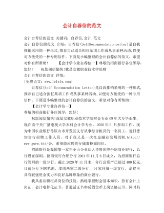 会计自荐信的范文 