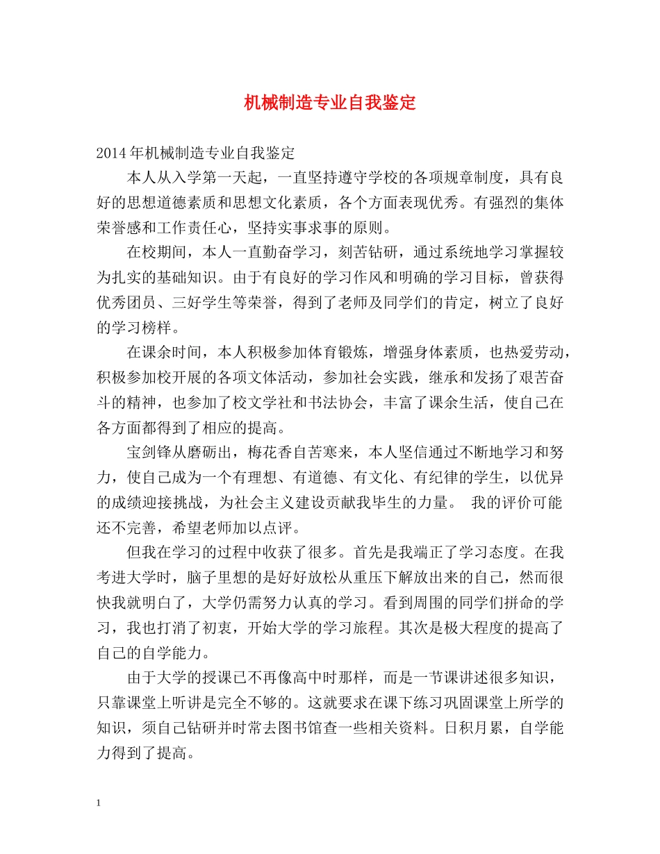 机械制造专业自我鉴定 _第1页