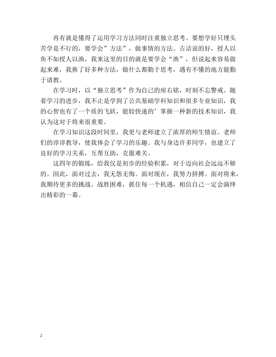 机械制造专业自我鉴定 _第2页