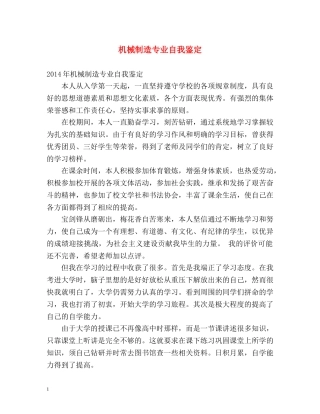 机械制造专业自我鉴定 