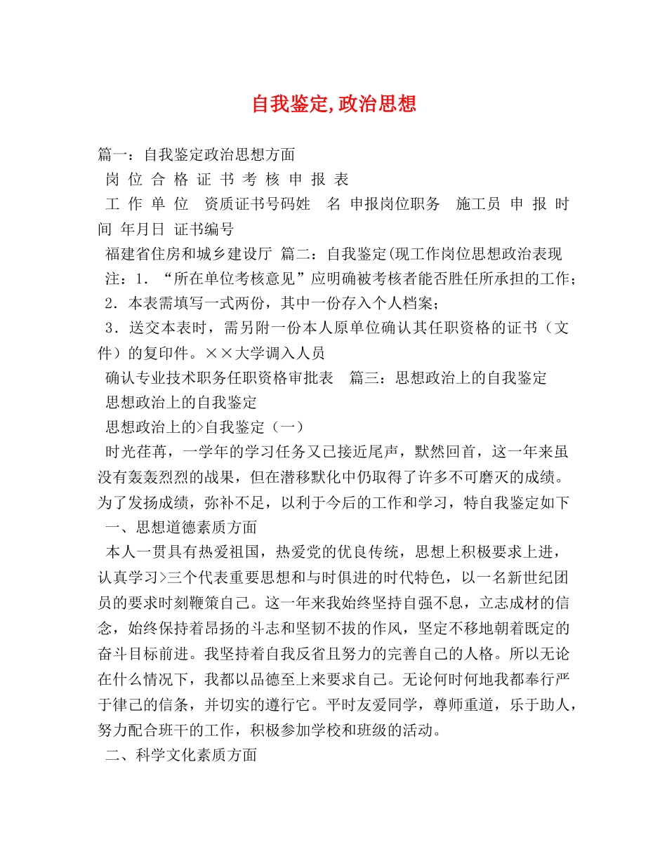 自我鉴定,政治思想 _第1页
