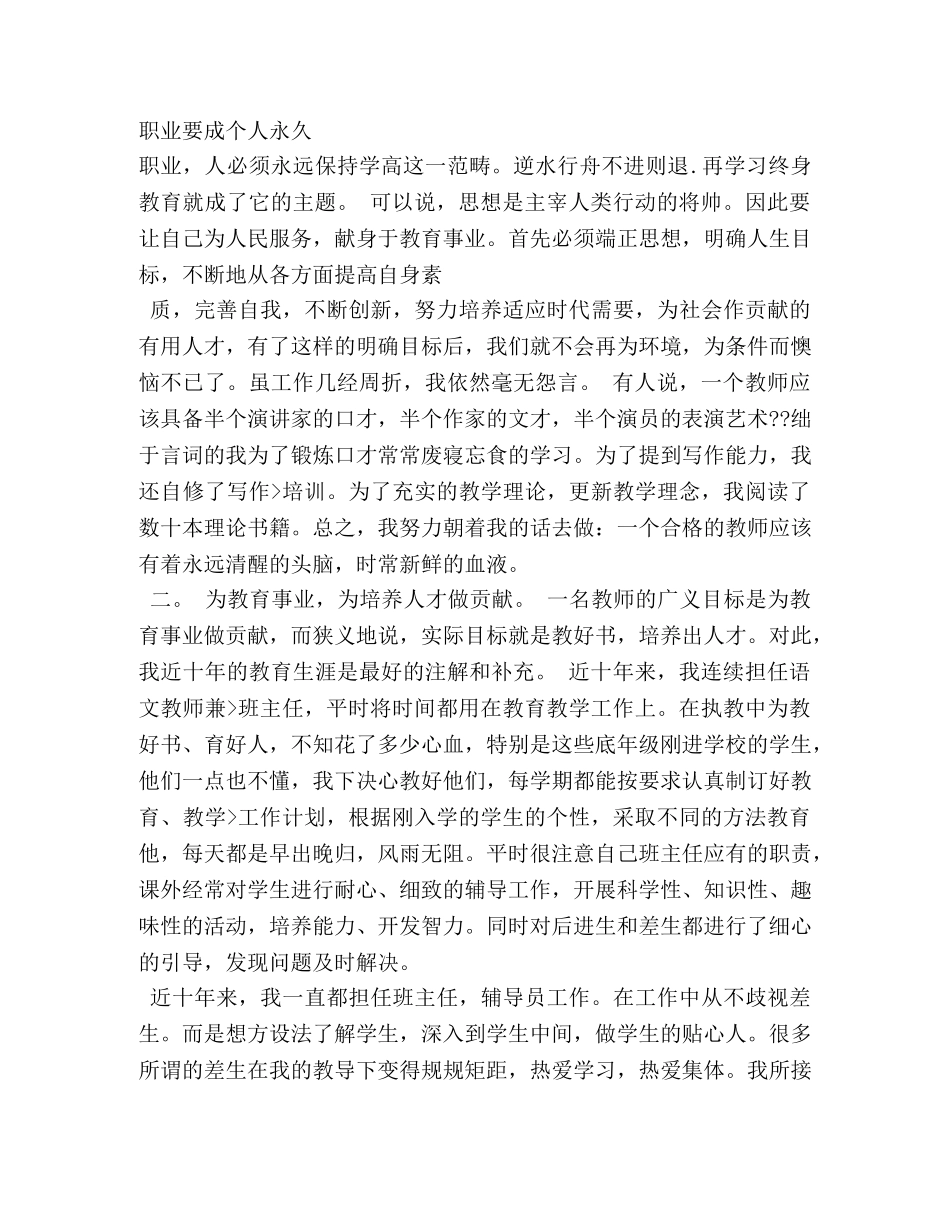 自我鉴定,政治思想 _第3页