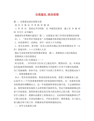 自我鉴定,政治思想 