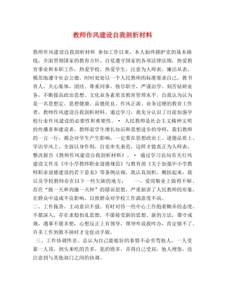 教师作风建设自我剖析材料 