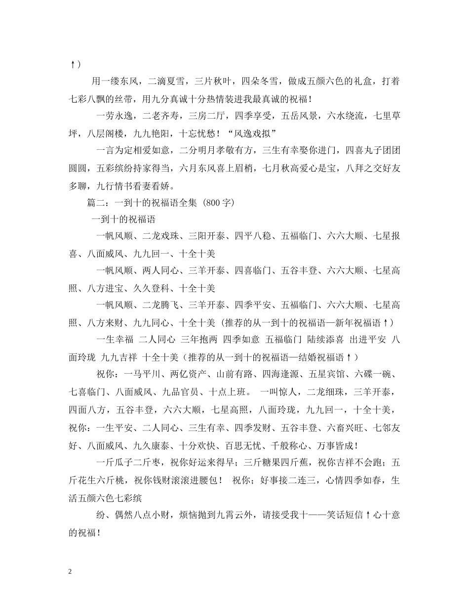 一至十的数字祝福语 _第2页