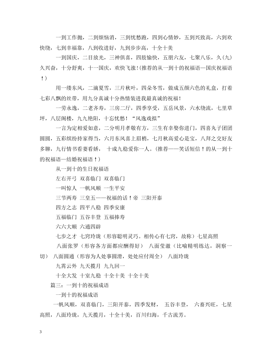 一至十的数字祝福语 _第3页