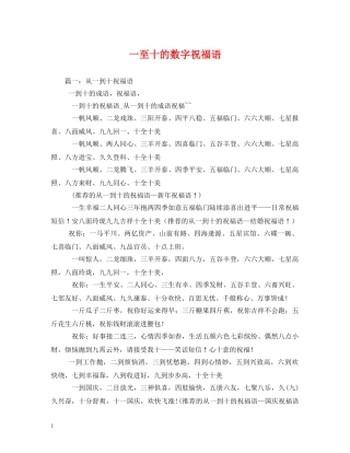 一至十的数字祝福语 