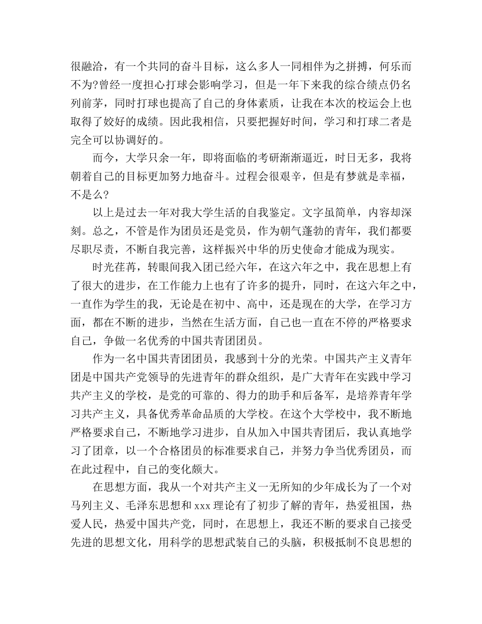 最新2024年优秀团员自我评价模板三篇 _第2页