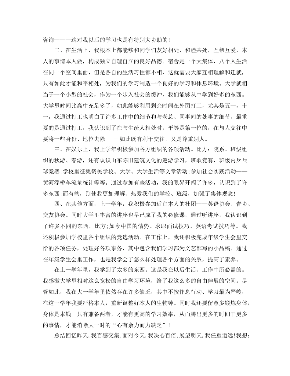 大一学生期末个人参考总结 (2) _第2页