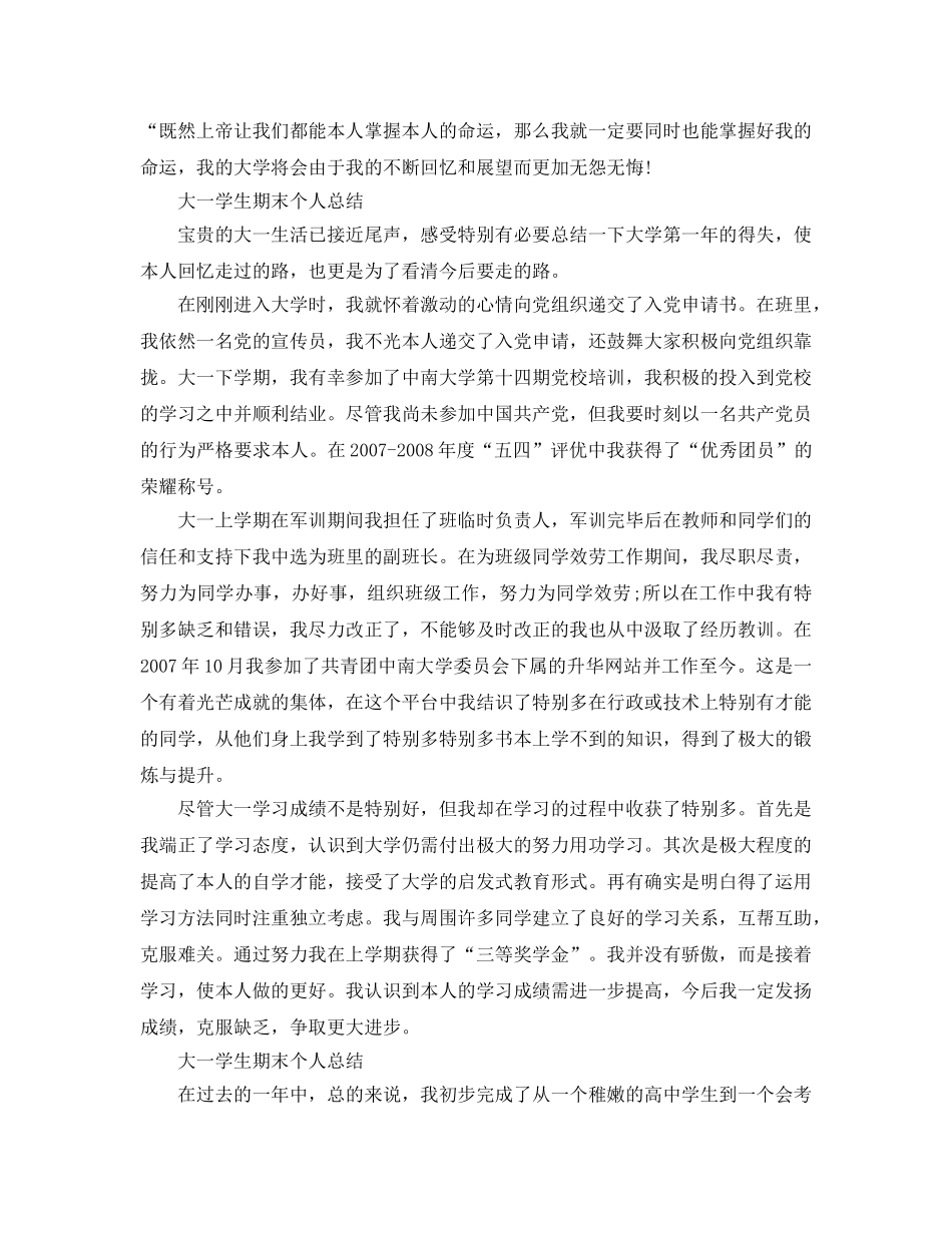大一学生期末个人参考总结 (2) _第3页