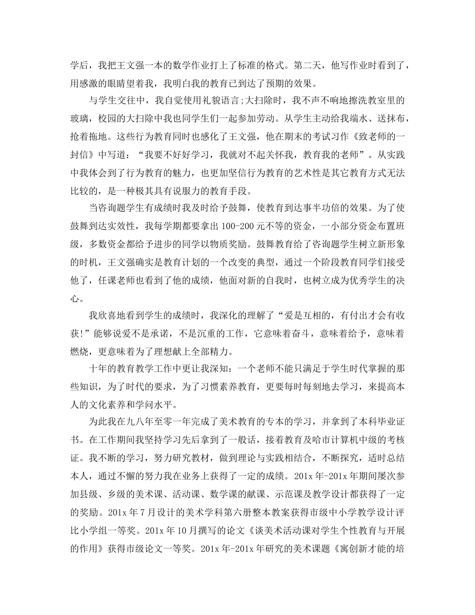 教师评职称工作参考总结范本2024 _第2页