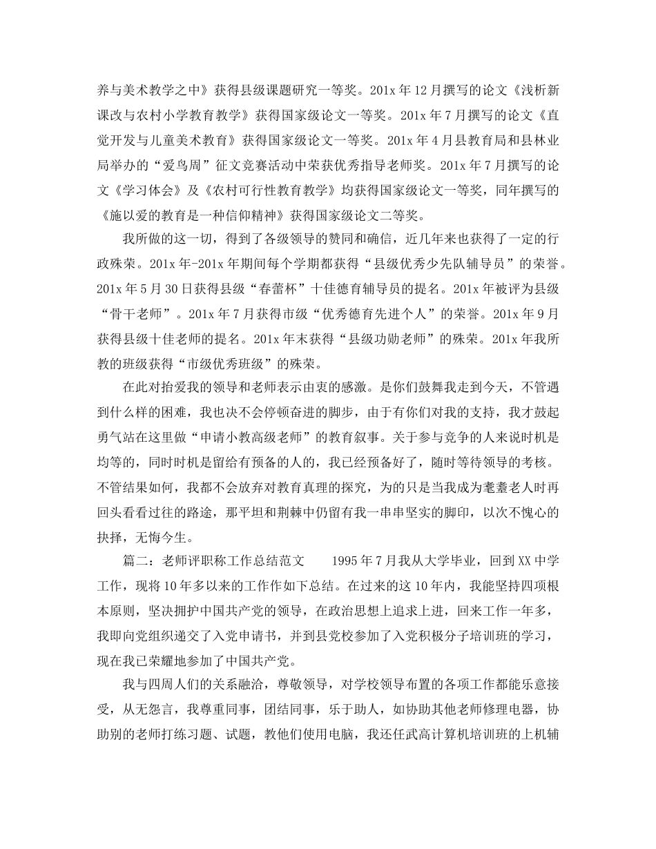 教师评职称工作参考总结范本2024 _第3页