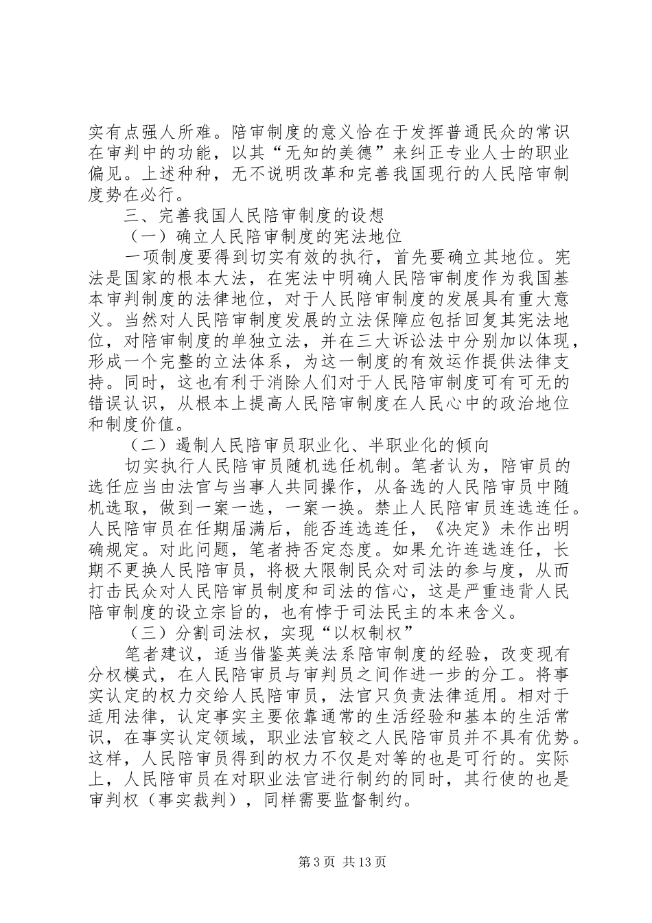 陪审制度的价值理念和运作机制_第3页