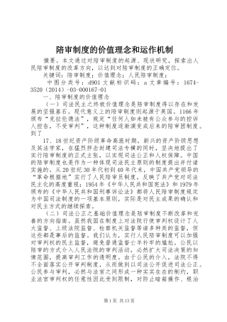陪审制度的价值理念和运作机制
