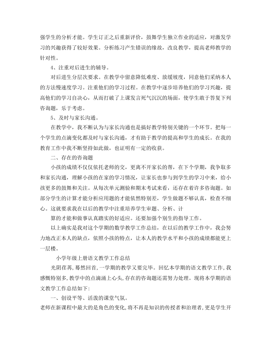 教学工作参考总结-二年级教学工作参考总结范文 _第2页