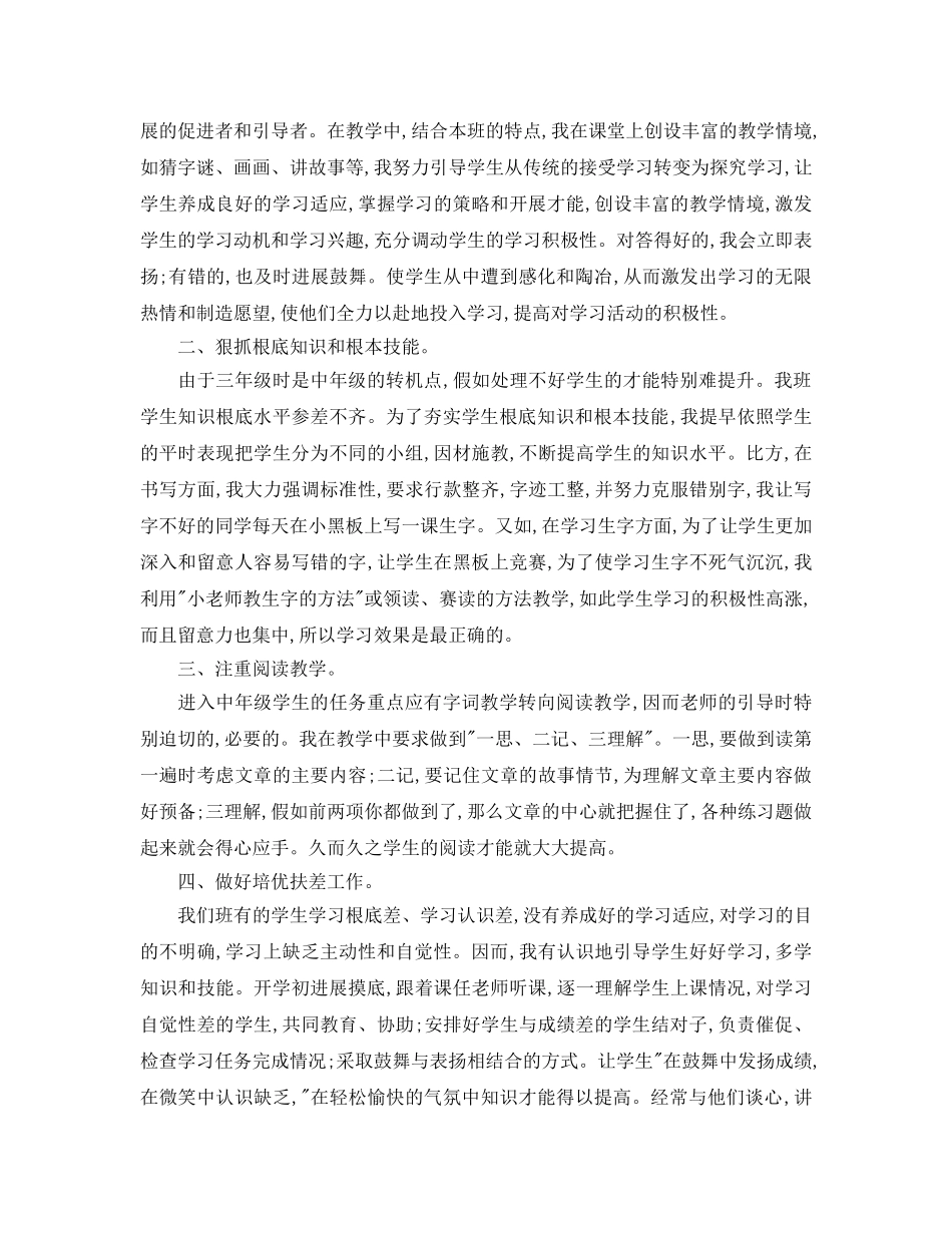 教学工作参考总结-二年级教学工作参考总结范文 _第3页