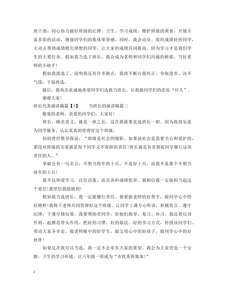 班长代表演讲稿 _第2页