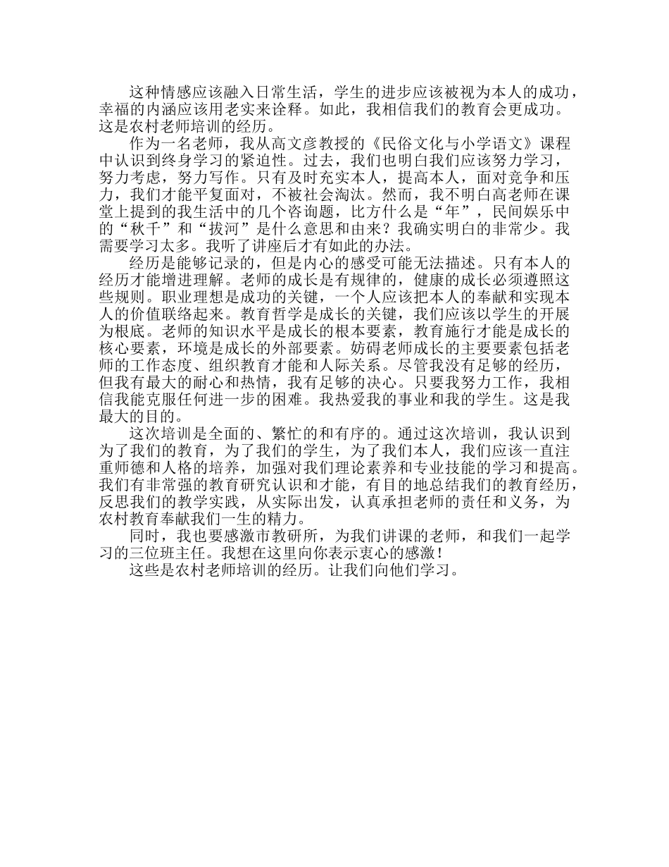 农村教师培训心得体会范文（通用） _第2页