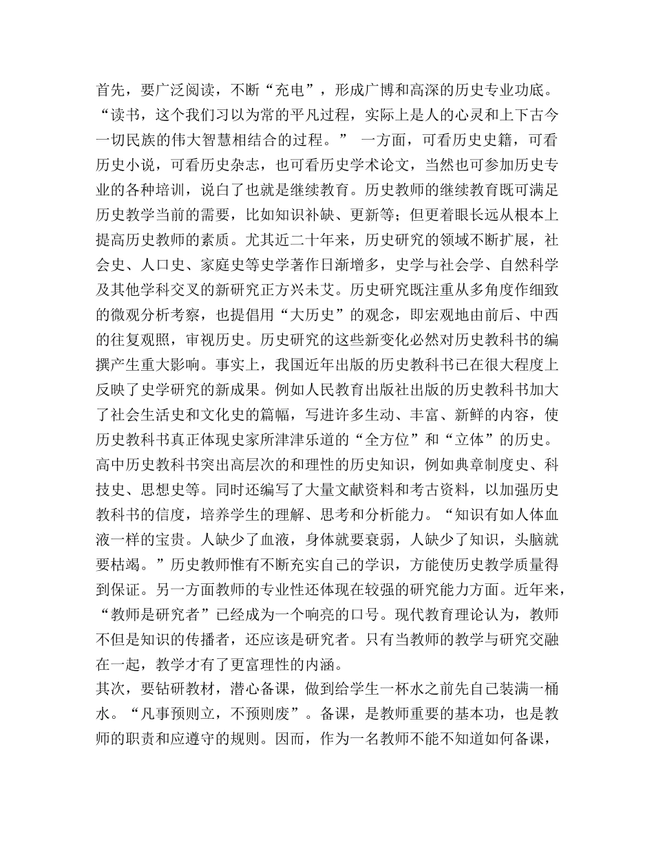 如何让历史课堂既“有血有肉”又“有声有色” _第2页