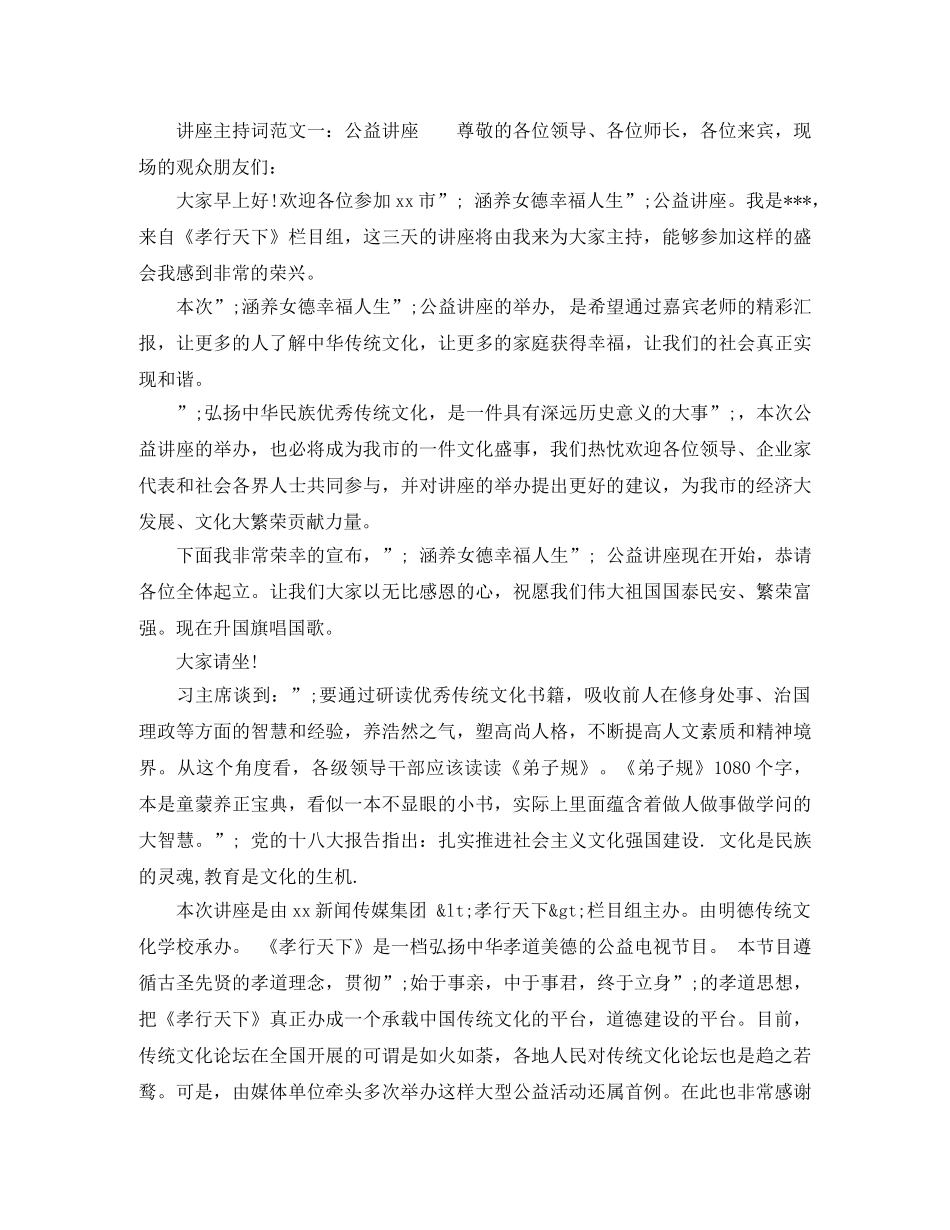 讲座主持词要怎么写 _第2页