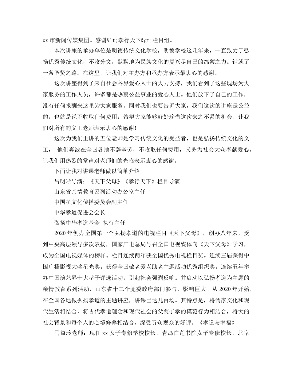 讲座主持词要怎么写 _第3页