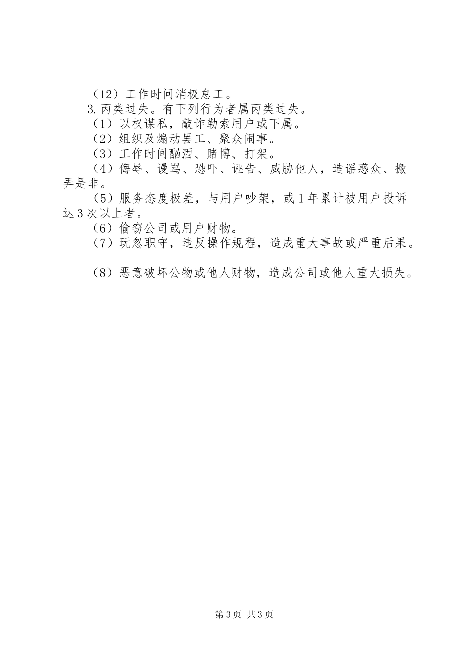 公司护卫队奖惩制度_第3页