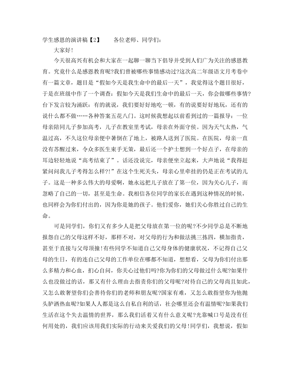 学生感恩的演讲稿 _第2页