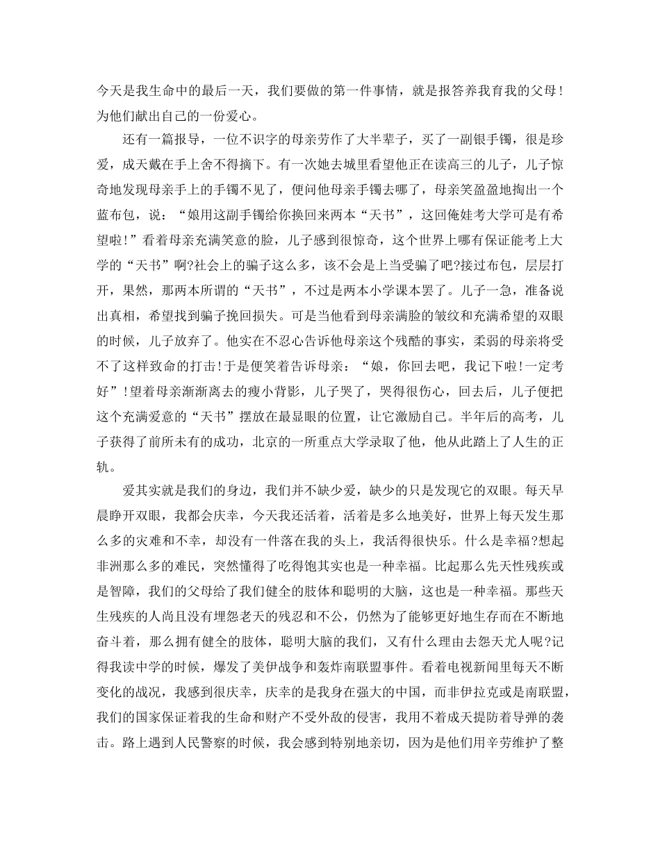 学生感恩的演讲稿 _第3页